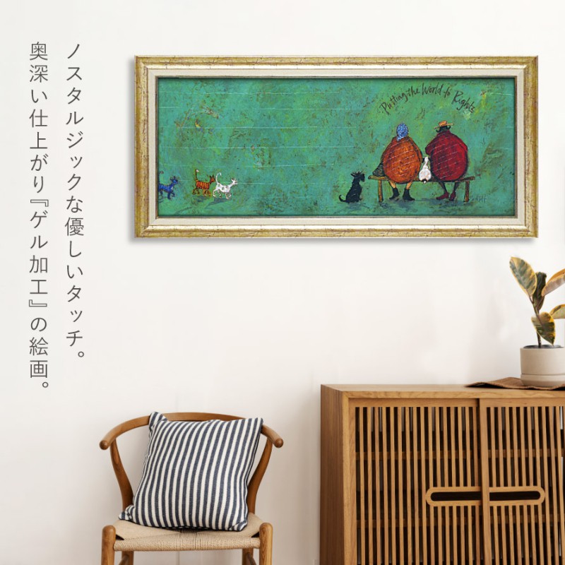 アートフレーム サムトフト／イヌネコ世界平和評議会 絵画 額縁 壁掛け アートパネル アートフレーム 95×43.5cm サムトフト「イヌネコ世界平和