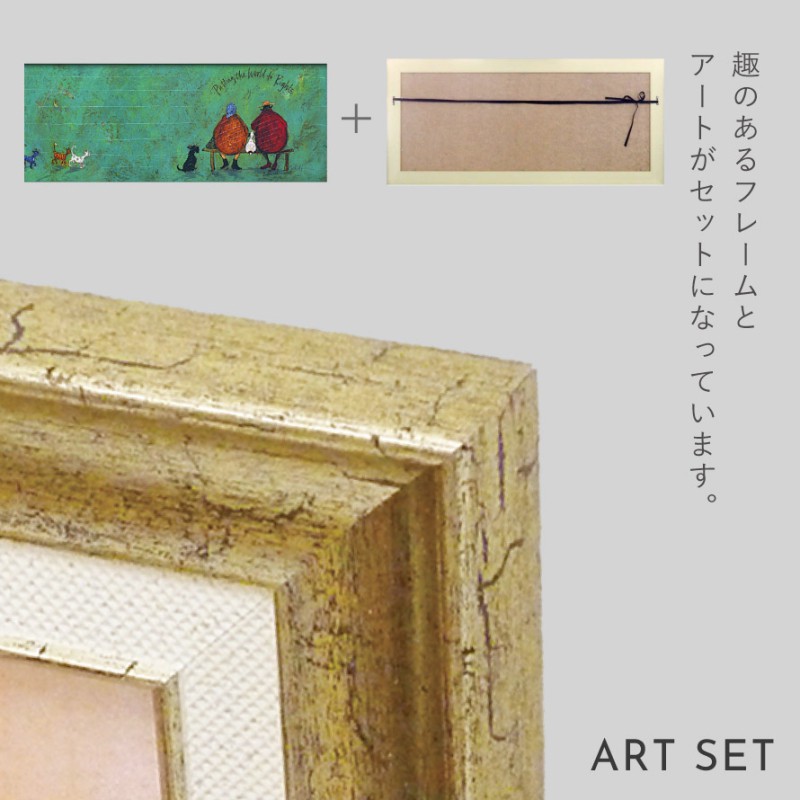 アートパネル アートフレーム 95×43.5cm サムトフト「イヌネコ世界平和