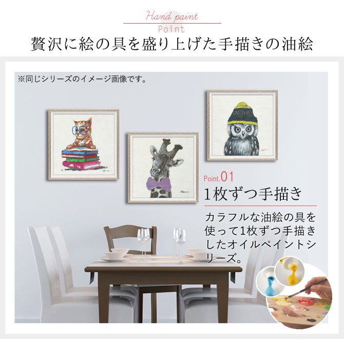 アートパネル 動物 絵 壁 アートパネル 絵画 油絵 モダン 玄関