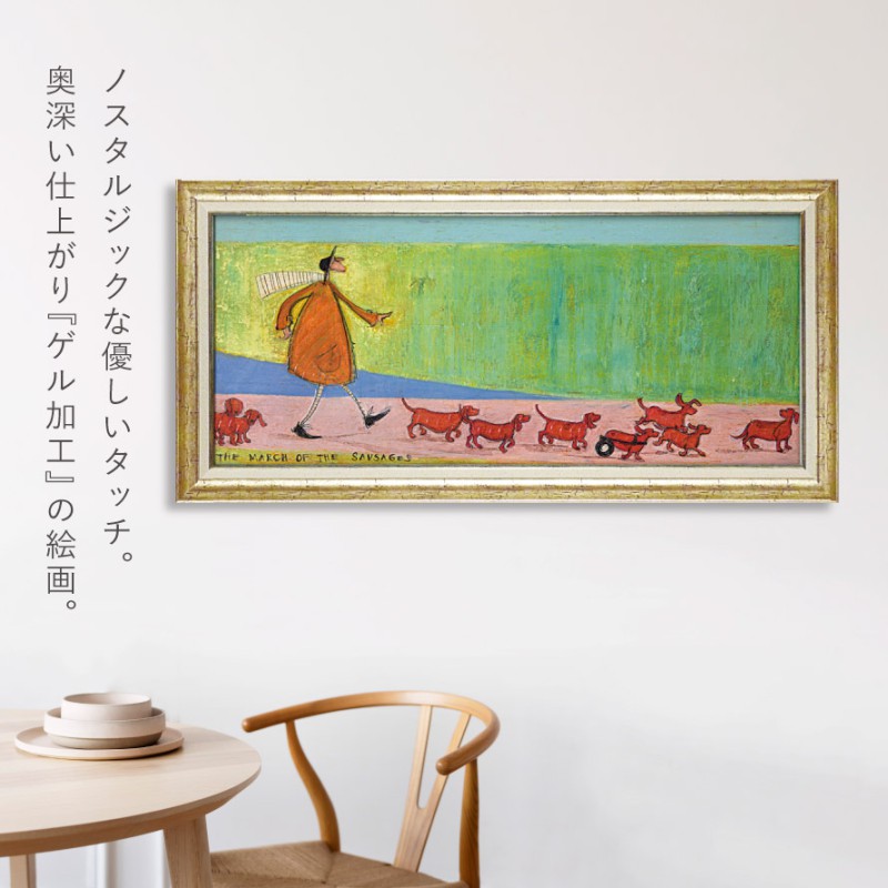 アートパネル アートフレーム 94.5×46.5cm サムトフト「ソーセージ大