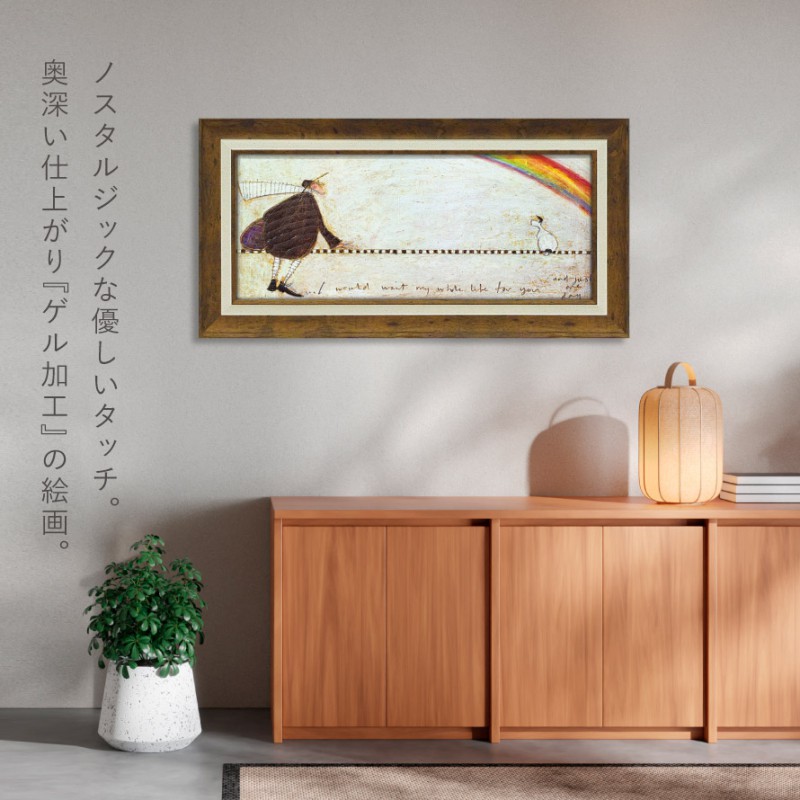アートパネル アートフレーム 63.5×32.5cm サムトフト 「ずっとあなた