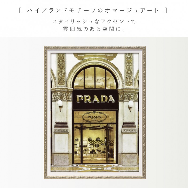 アートパネル ブランド プラダ PRADA ブランドオマージュ アート