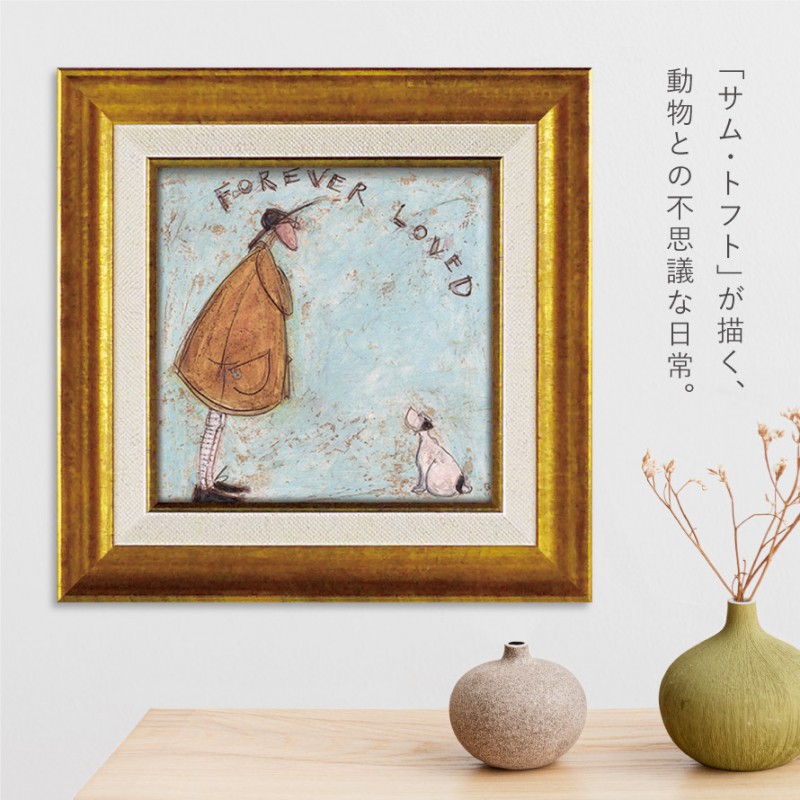 サムトフト 絵画 23.5×23.5cm アートパネル アートフレーム 「永遠に愛