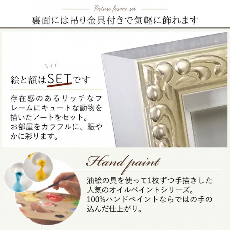 アートパネル アートフレーム 油絵 オイルペイント アート 動物 動物の