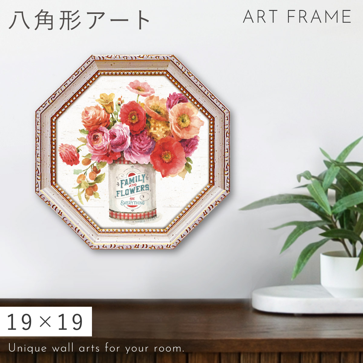 風水 開運 絵画 アートパネル 八角 花 植物 玄関 トイレ リビング
