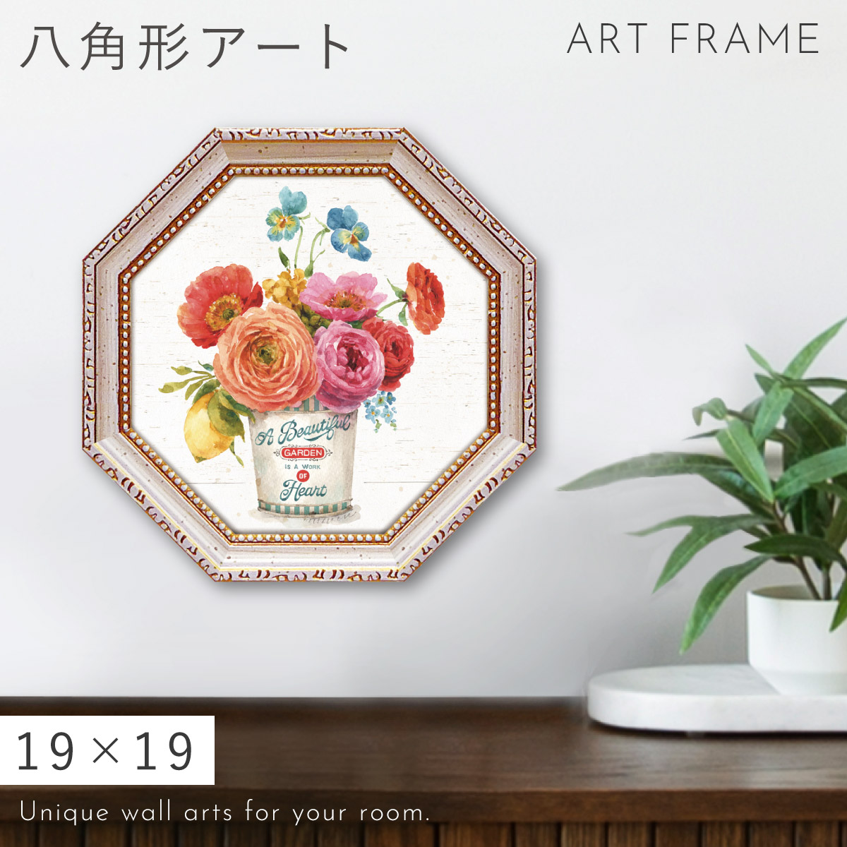 風水 開運 絵画 アートパネル 八角 花 植物 玄関 トイレ リビング