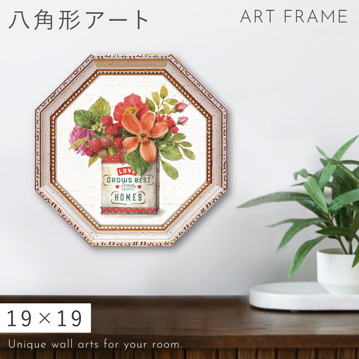 風水 開運 絵画 アートパネル 八角 花 植物 玄関 トイレ リビング