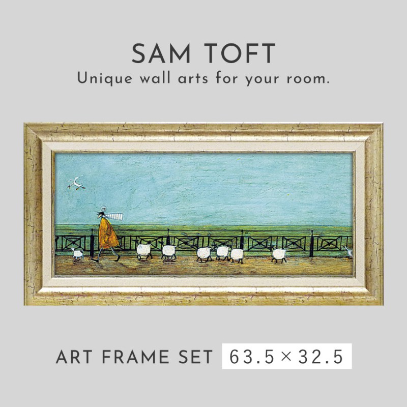 アートパネル アートフレーム 63.5×32.5cm サムトフト 「ひつじ達と