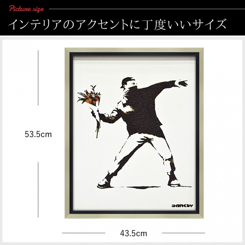 アートパネル BANKSY バンクシー 日本正規ライセンス フラワー