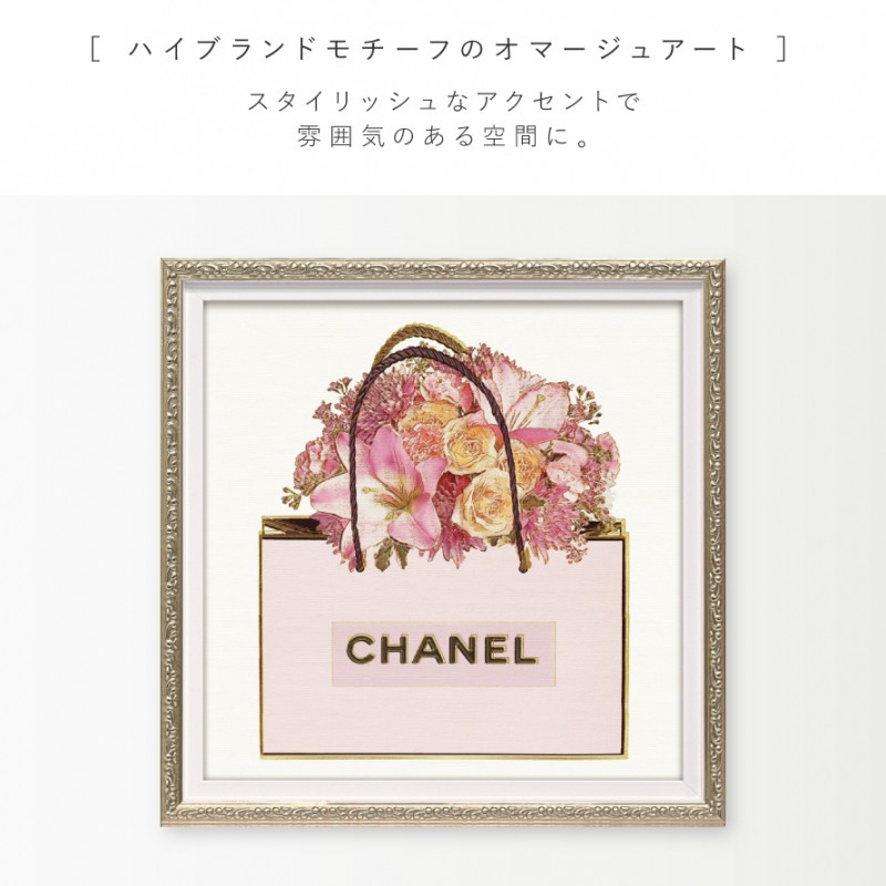 アートパネル ブランド シャネル CHANEL SSサイズ オマージュ キャンバスアート フレーム付き ブランドポスター バッグアンドピンクブーケ  スクエア クリスマス