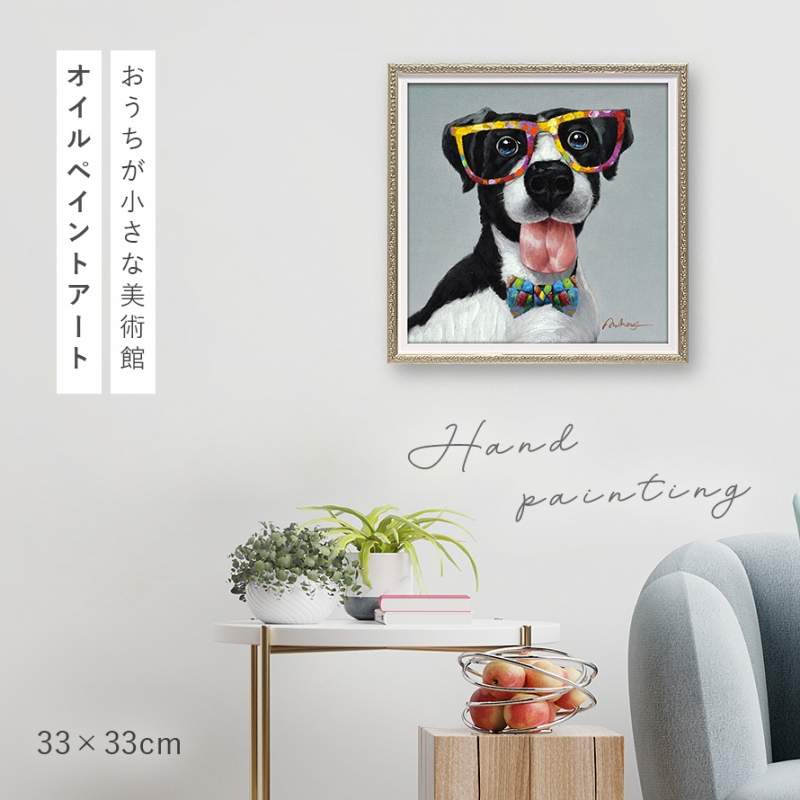 オイルペイント ハンドペイント 33X33cm イヌ ポップ カラフル アート