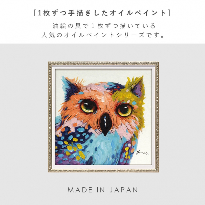 オイルペイント ハンドペイント 33X33cm シャープアイズ フクロウ
