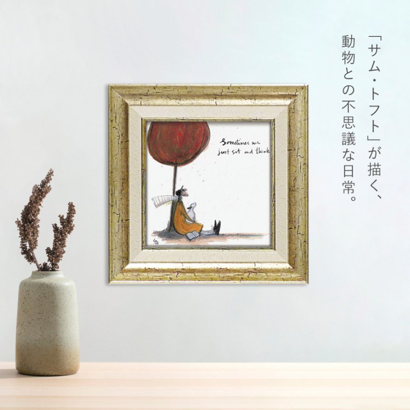 インテリア　アート アートパネル アートフレーム 23.5×23.5cm サムトフト 「時には