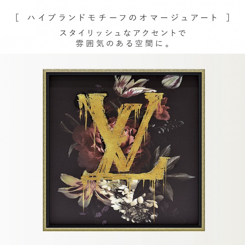 LOUIS VUITTON ルイス ヴィトン 絵画 ブランド ルイヴィトン アートパネル 絵画 インテリア アート アート