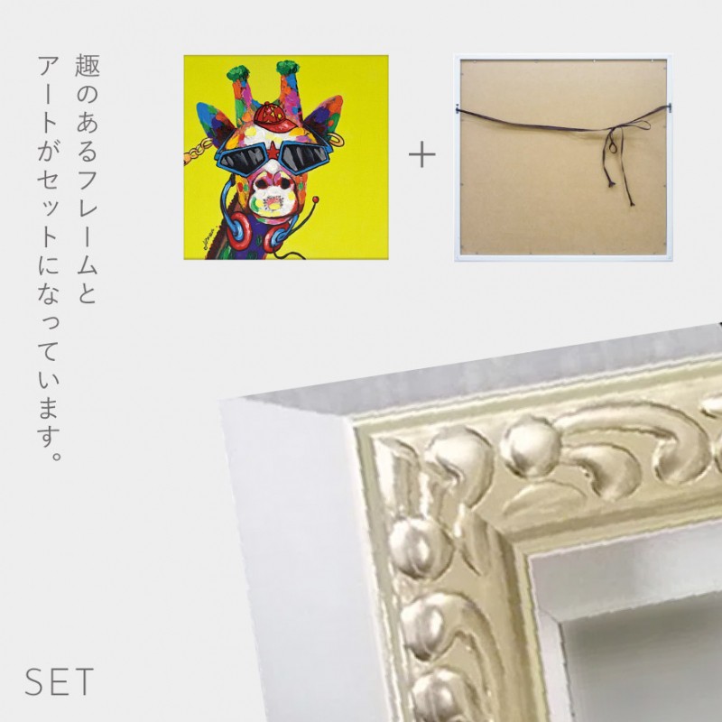 アートパネル キリン アートフレーム 油絵 アート 絵 インテリア 動物
