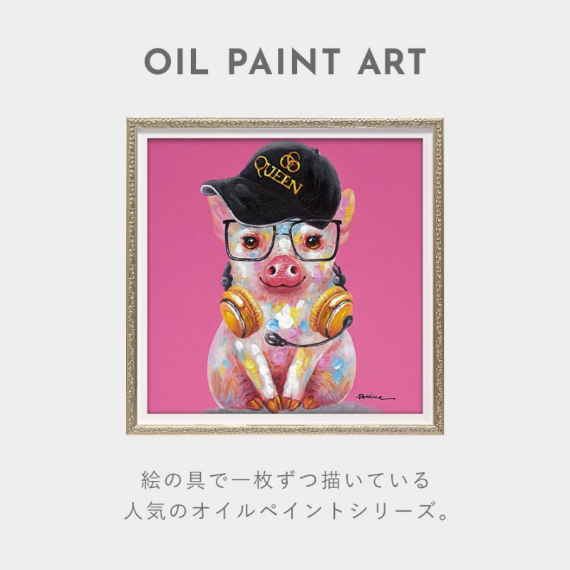 アートパネル ブタ アートフレーム 油絵 アート 絵 インテリア 動物