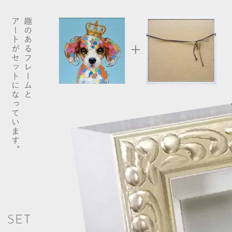 アートパネル 犬 アートフレーム 油絵 アート 絵 インテリア