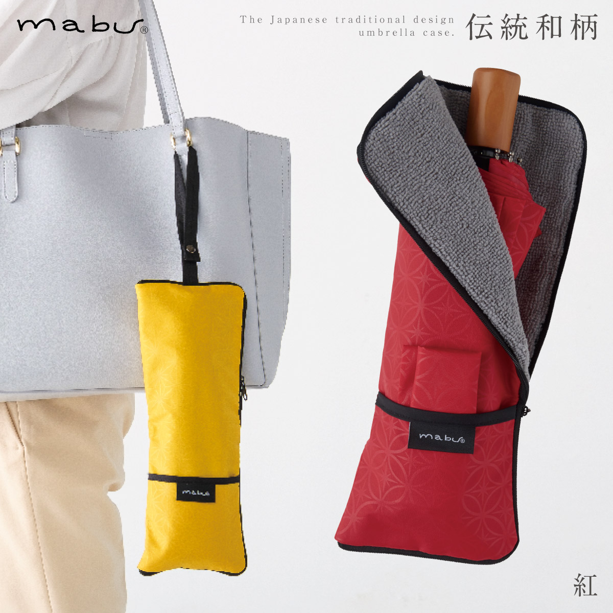 傘カバー 折りたたみ マイクロファイバー 和柄 傘 カバー 和風 吸水