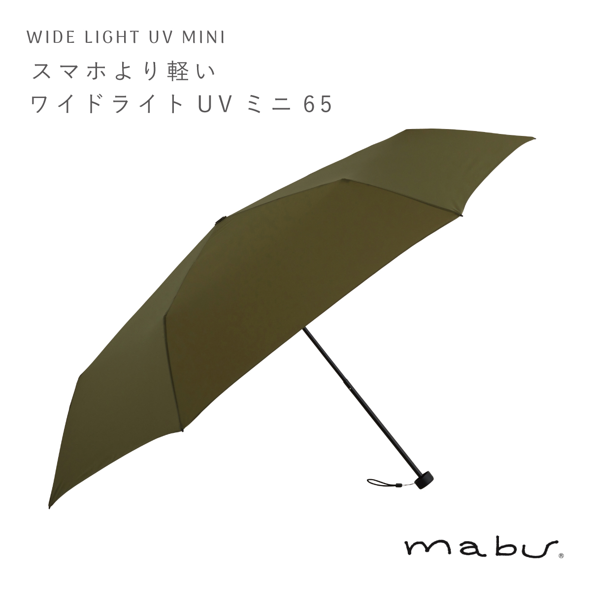 日傘 折りたたみ uvカット 折り畳み 傘 超軽量 丈夫 大きい 晴雨兼用 レディース メンズ ワイドライトUVミニ65 mabu | mabu | 03