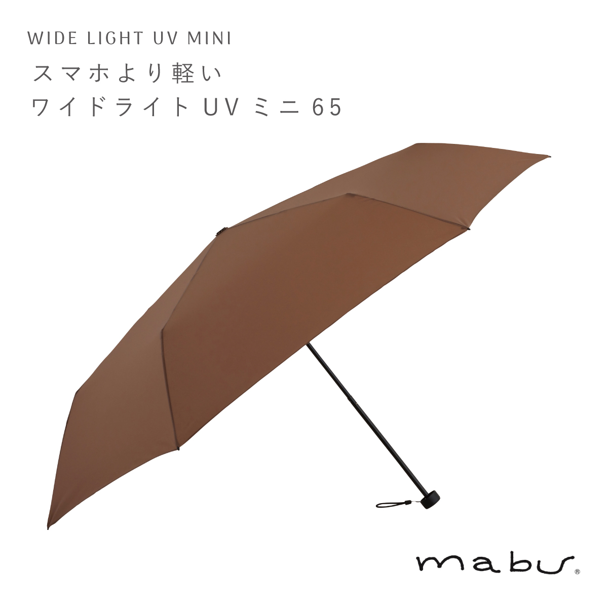 日傘 折りたたみ uvカット 折り畳み 傘 超軽量 丈夫 大きい 晴雨兼用 レディース メンズ ワイドライトUVミニ65 mabu | mabu | 06