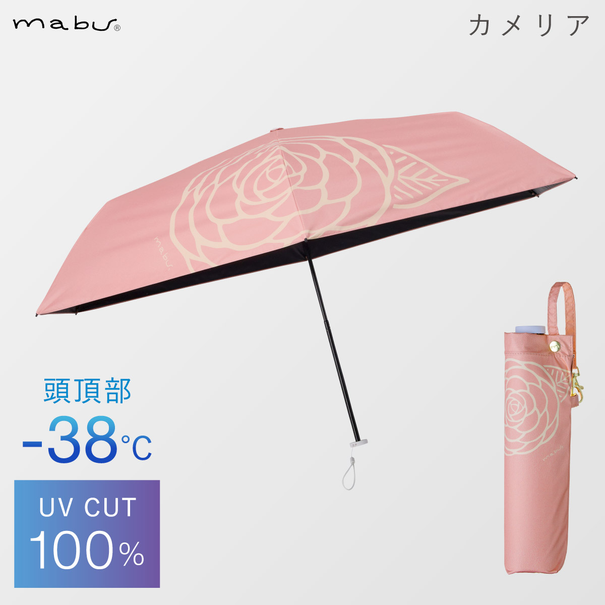 mabu（マブ） 日傘 軽量 完全遮光 UVカット100％ 折りたたみ傘 誕生日