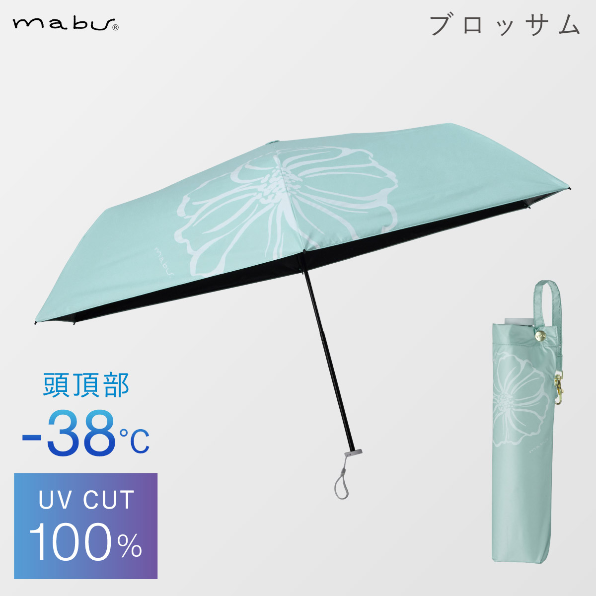 mabu（マブ） 日傘 軽量 完全遮光 UVカット100％ 折りたたみ傘 誕生日