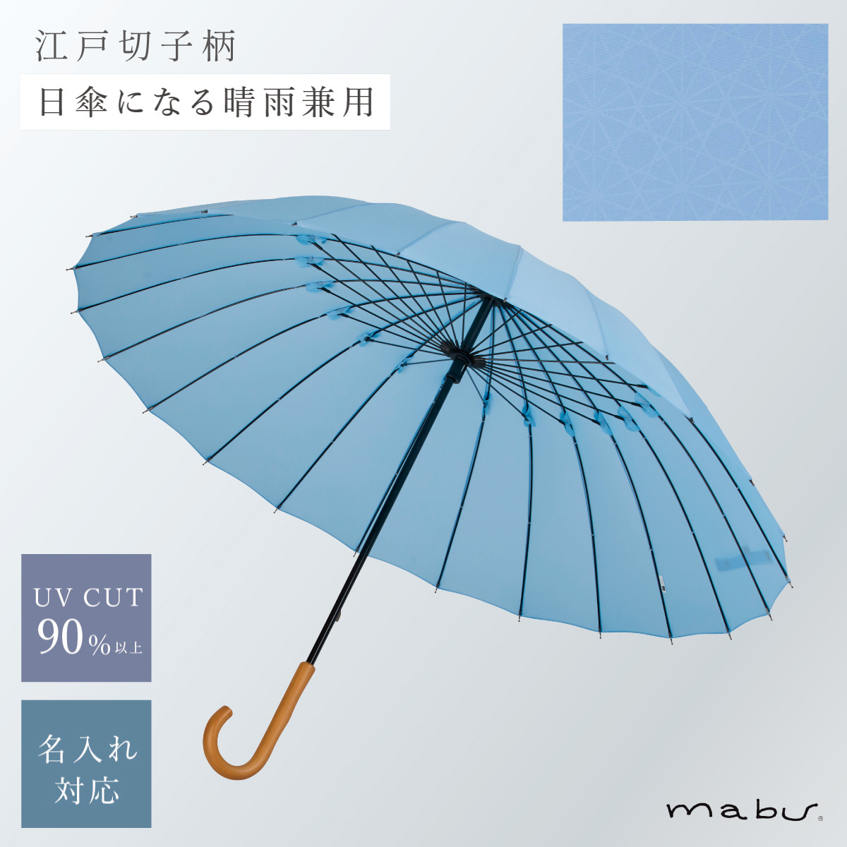 mabu 傘 レディース メンズ 誕生日 母の日 ギフト 晴雨兼用傘