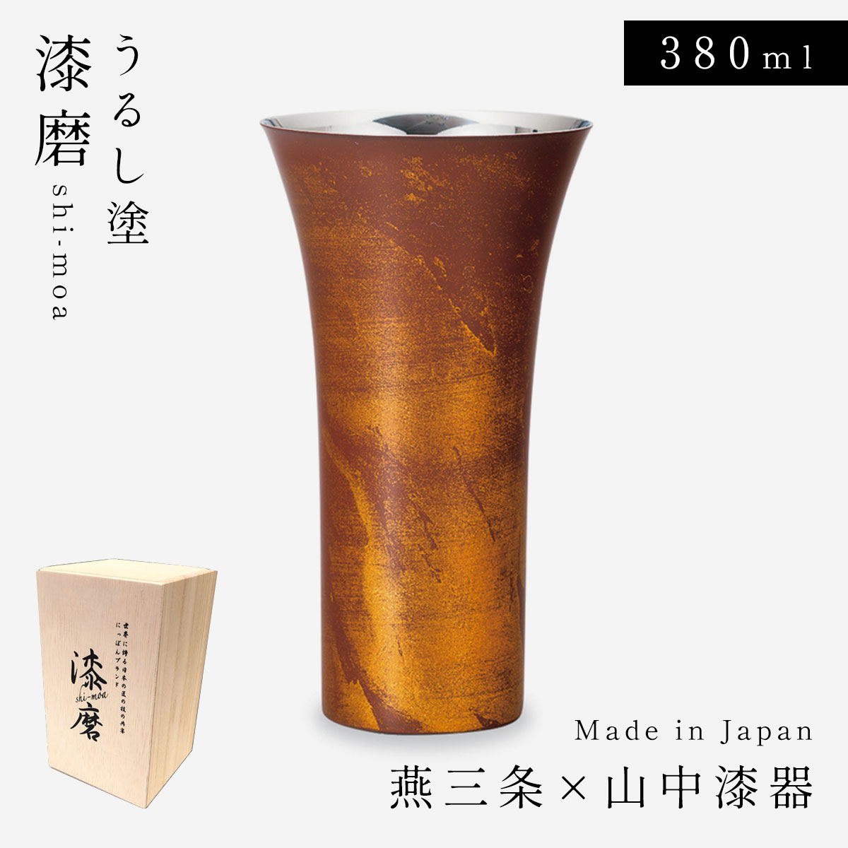 日本製 タンブラー 敬老の日 漆磨シングルカップL ビャクダン おしゃれ