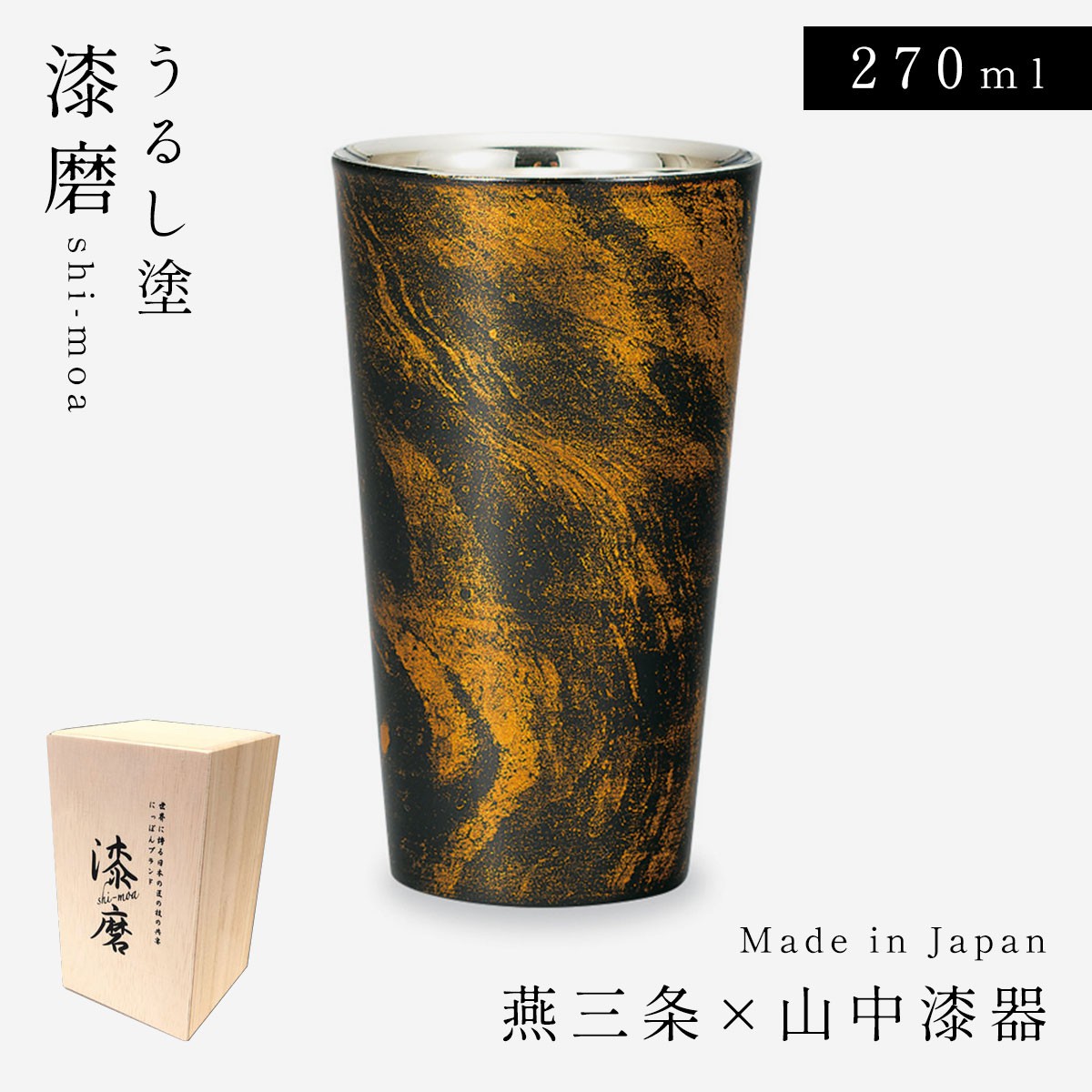 日本製 タンブラー 焼酎カップ ギフト 燕三条 山中漆器 ロック