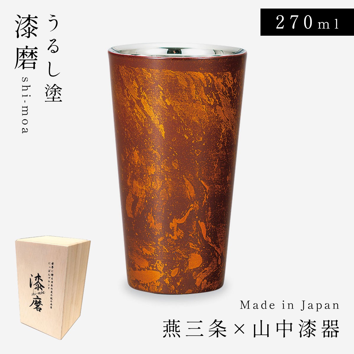 日本製 タンブラー 父の日 焼酎カップ 燕三条 山中漆器 ロックカップ