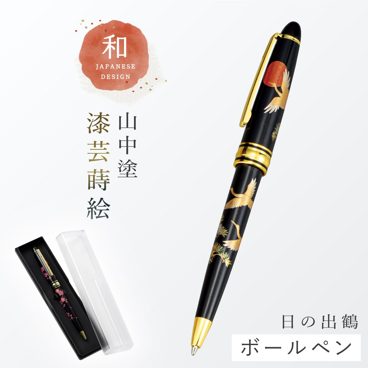 ボールペン 和風 蒔絵 高級 海外 お土産 ギフト プレゼント 記念品