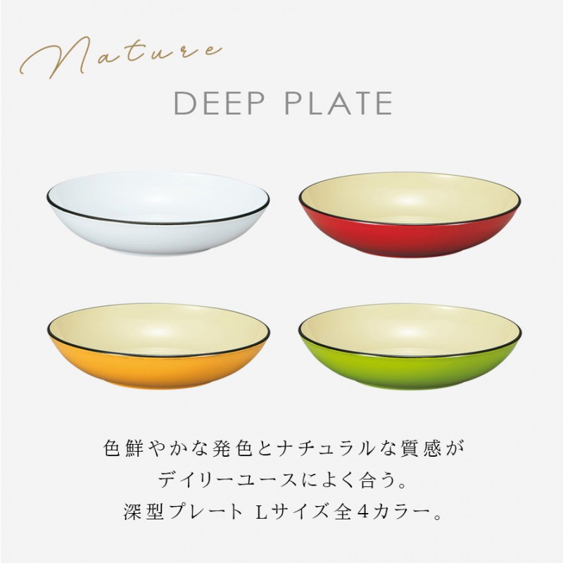 カレー皿 シチュー皿 プレート 日本製 プラスチック 割れない 食洗機対応 食洗器対応 電子レンジ対応 和洋皿 L ナチュール アウトドア キャンプ  ピクニック ホワ :107160277:ココチのくらし雑貨店 通販 