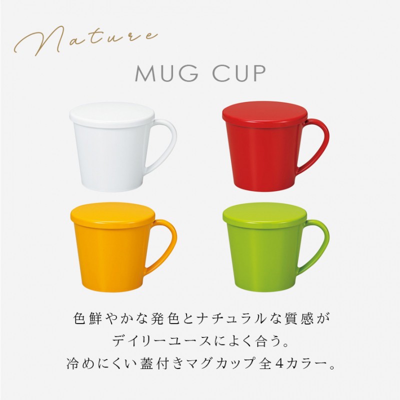 マグカップ 330ml 蓋付き 食器 食洗機対応 レンジ 割れない 軽い