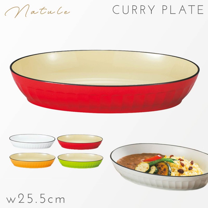 皿 25.5cm 大皿 深皿 カレー皿 プレート オーバル 食器 食洗機