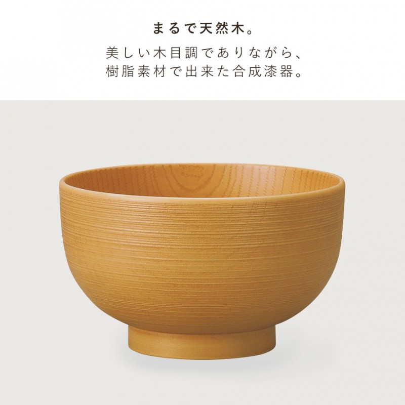 汁椀 380ml 食器 食洗機対応 レンジ 割れない 軽い 木目 汁椀 380ml 食器 食洗機対応 レンジ 割れない 軽い 木目