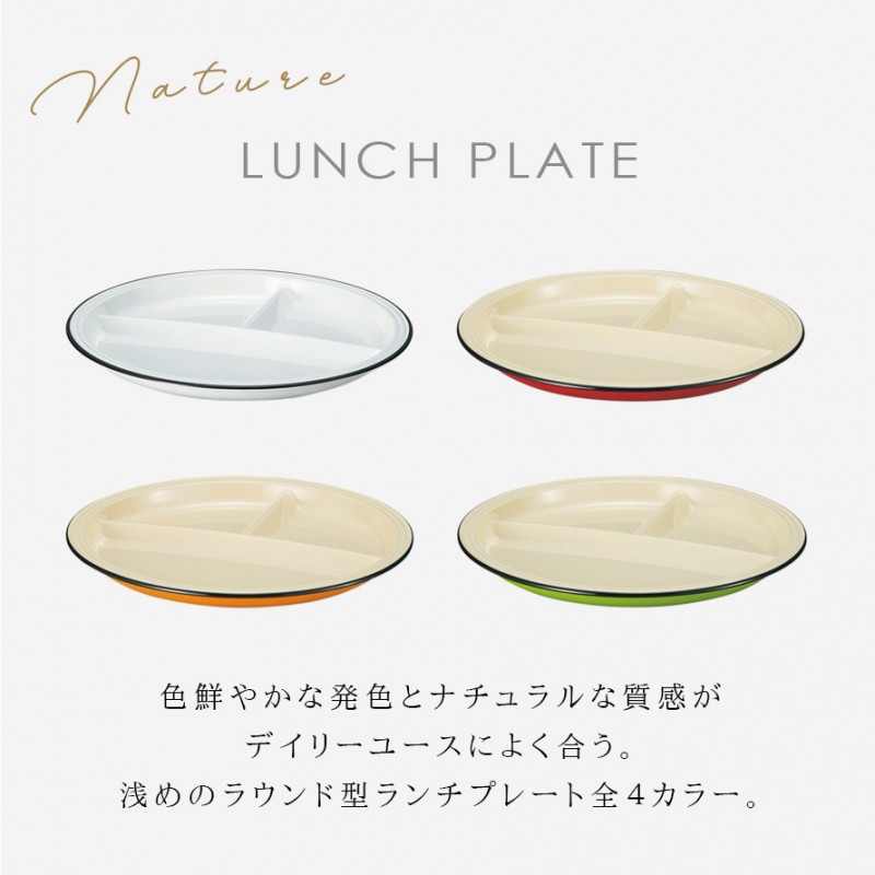 ワンプレート 丸皿 26cm 仕切り 食器 食洗機対応 レンジ 割れない 軽い