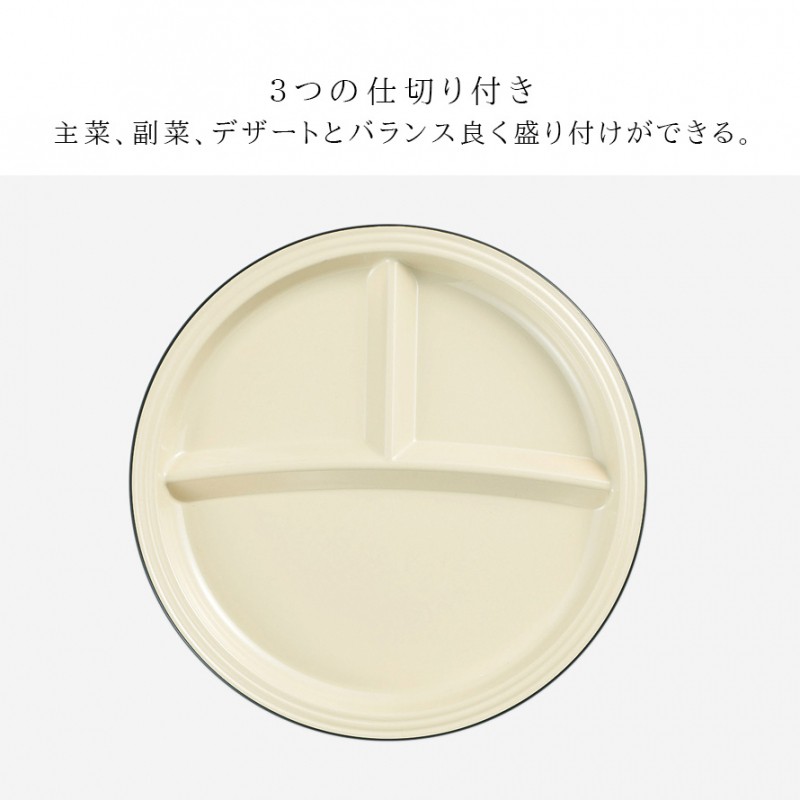 ワンプレート 丸皿 26cm 仕切り 食器 食洗機対応 レンジ 割れない 軽い