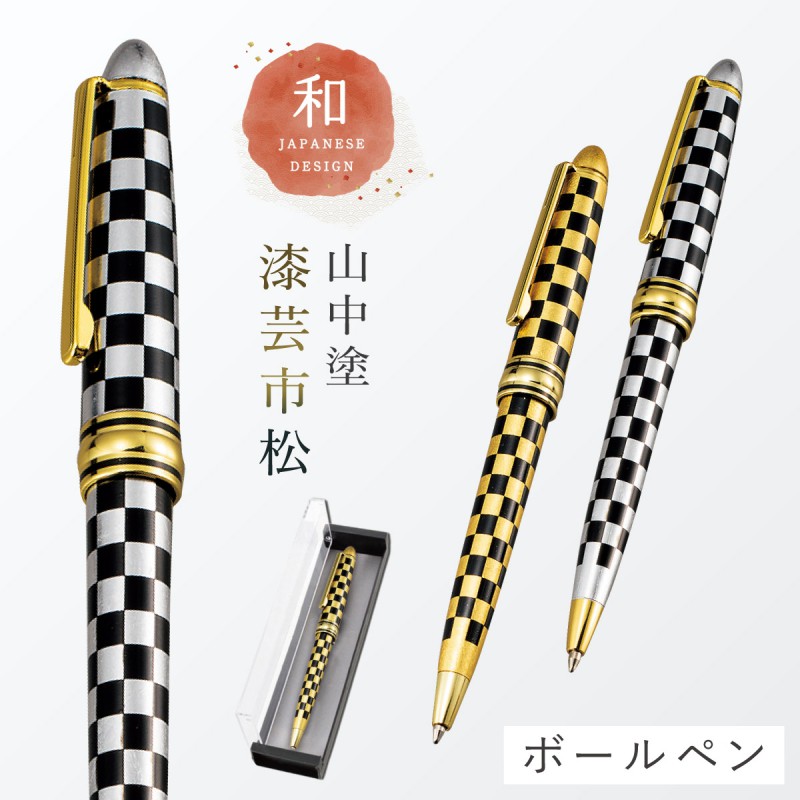 ミタニ ボールペン 和風 高級 山中塗 蒔絵 漆芸 和柄 外国人へのお土産