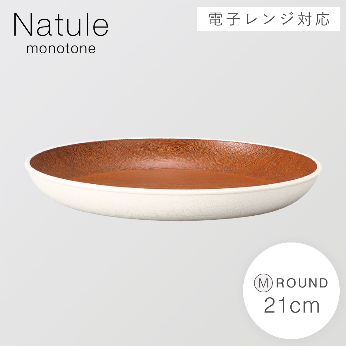 お皿 21cm プレート 皿 食器 割れない 食洗機対応 レンジ対応 白 黒