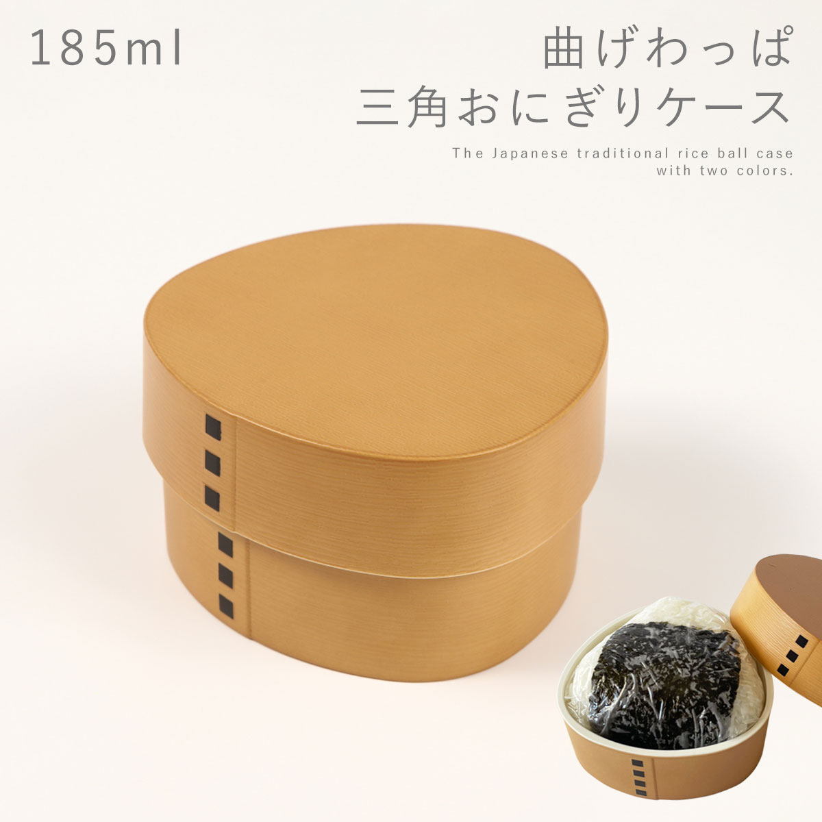 ミタニ おにぎり ケース 曲げわっぱ おにぎりケース 和風 曲げ わっぱ