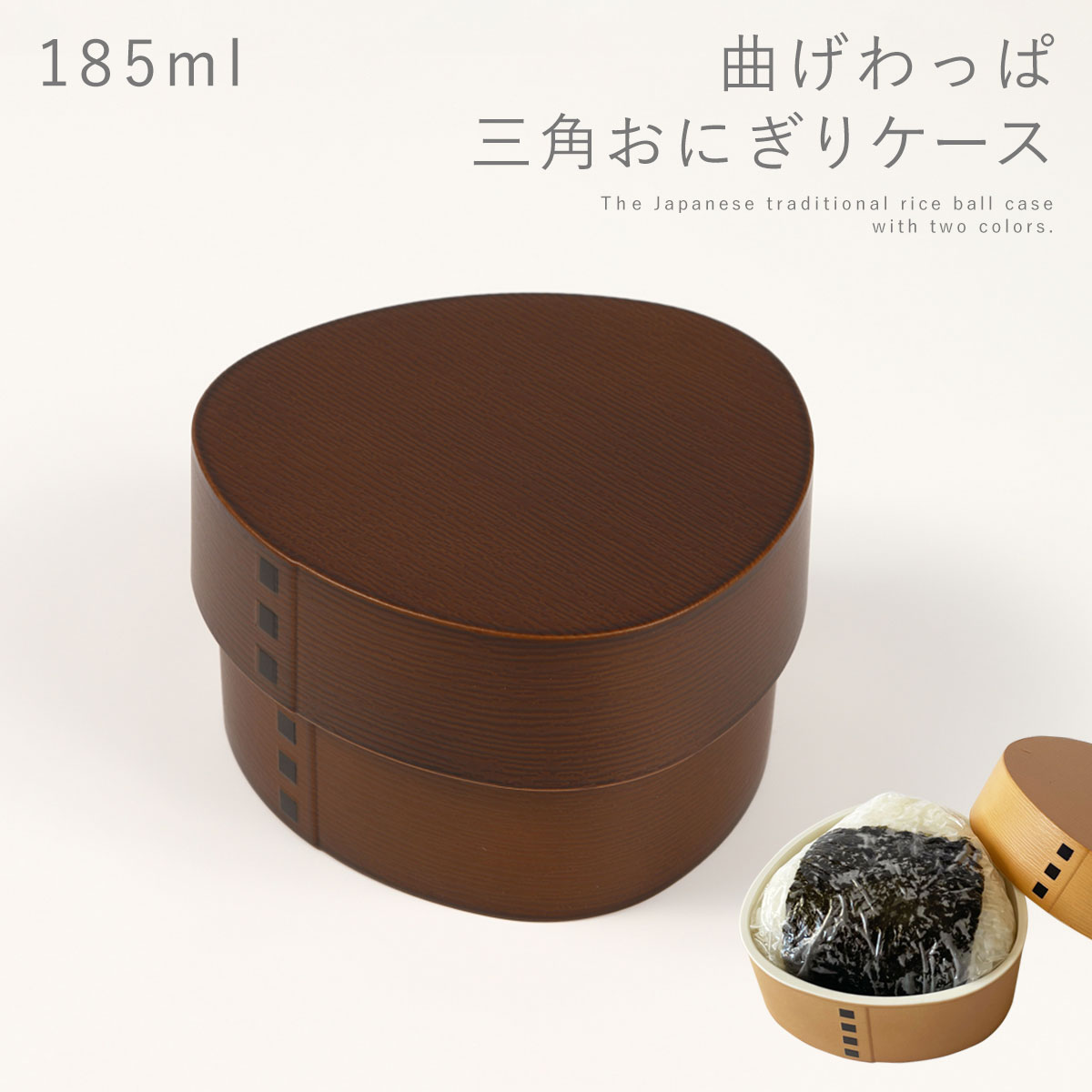 ミタニ おにぎり ケース 曲げわっぱ おにぎりケース 和風 曲げ わっぱ