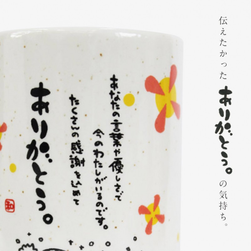 湯のみ 湯呑み プレゼント 誕生日 女性 友達 メッセージ ギフト プチ