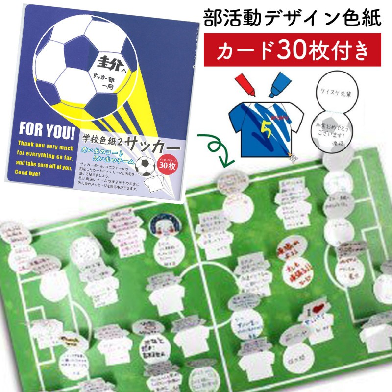 寄せ書き よせ書き サッカー アイデア 色紙 クラブ 部活 引退 卒業 学校 メッセージ Ar チーム グッズ プレゼント 卒業祝い 小学生 中学生 高校 大学 メ ココチのくらし雑貨店 通販 Yahoo ショッピング