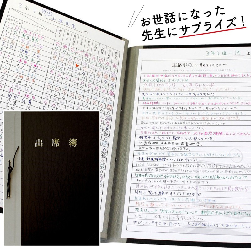 寄せ書き よせ書き クラス 友達 担任 先生 卒業記念 学校 メッセージ アイデア出席簿色紙 AR0819072 文具 ステーショナリー メール便対応  :109030454:ココチのくらし雑貨店 - 通販 - Yahoo!ショッピング