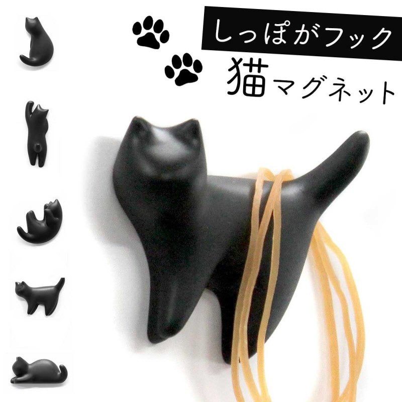 マグネット 冷蔵庫 かわいい 磁石 貼る メモ 猫グッズ 黒猫 猫