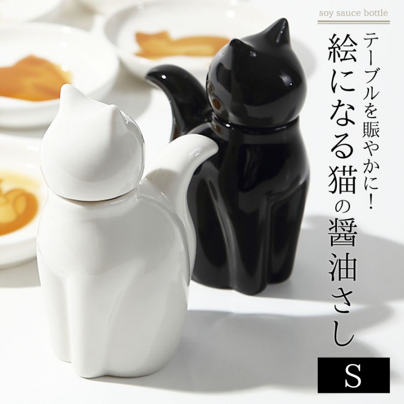 醤油差し 陶器 おしゃれ しょう油差し しょうゆさし 醤油さし 猫