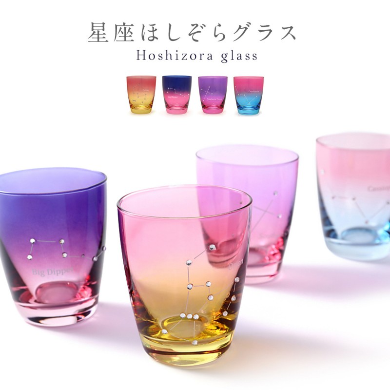 コップ ガラス おしゃれ 星座 タンブラー グラス 250ml ロックグラス