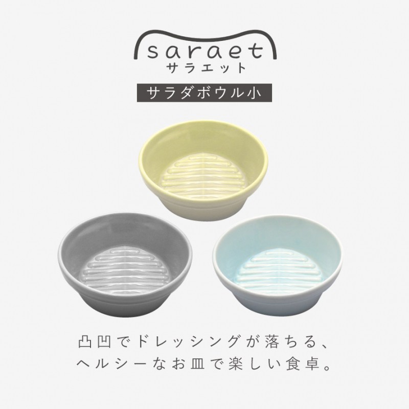 ダイエット 食器 ボウル サラダボウル 14cm 食洗機対応 レンジ対応 減