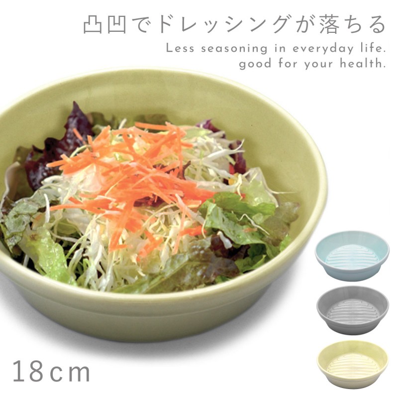ダイエット 食器 ボウル サラダボウル 18cm 食洗機対応 レンジ対応 減