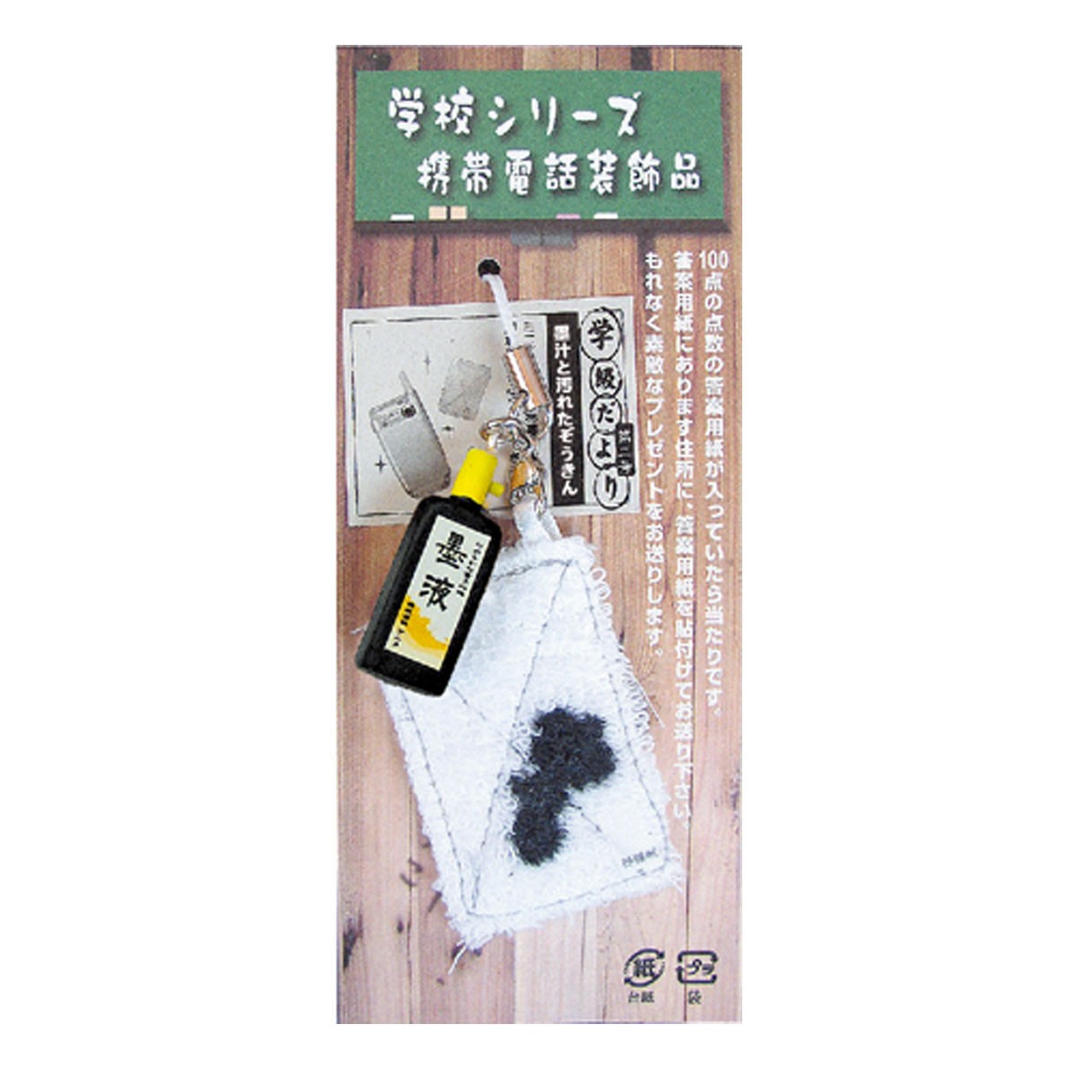 ストラップ 財布 スマホ 学校ストラップ 昭和レトロ雑貨